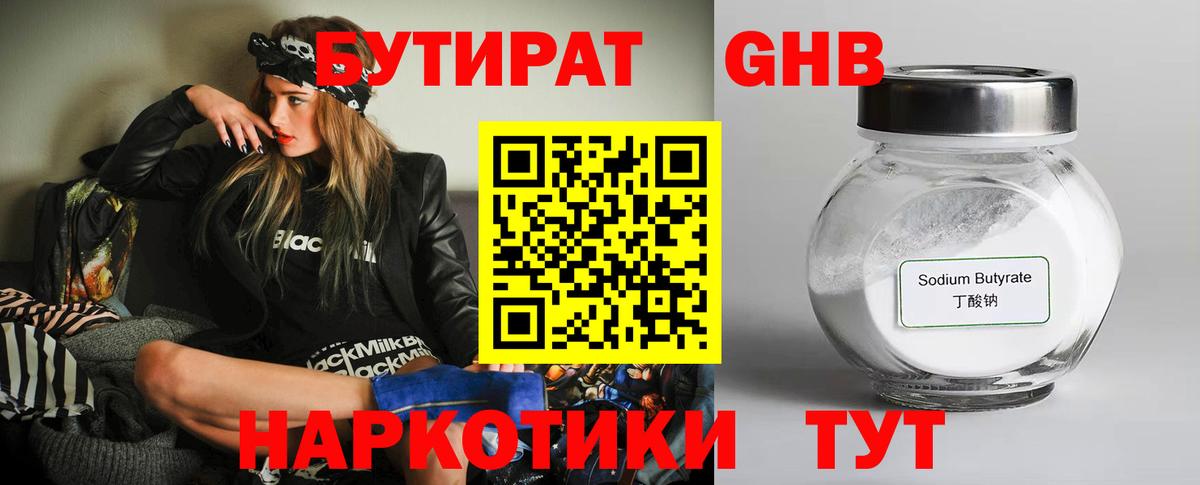 БУТИРАТ BDO 33% Можайск