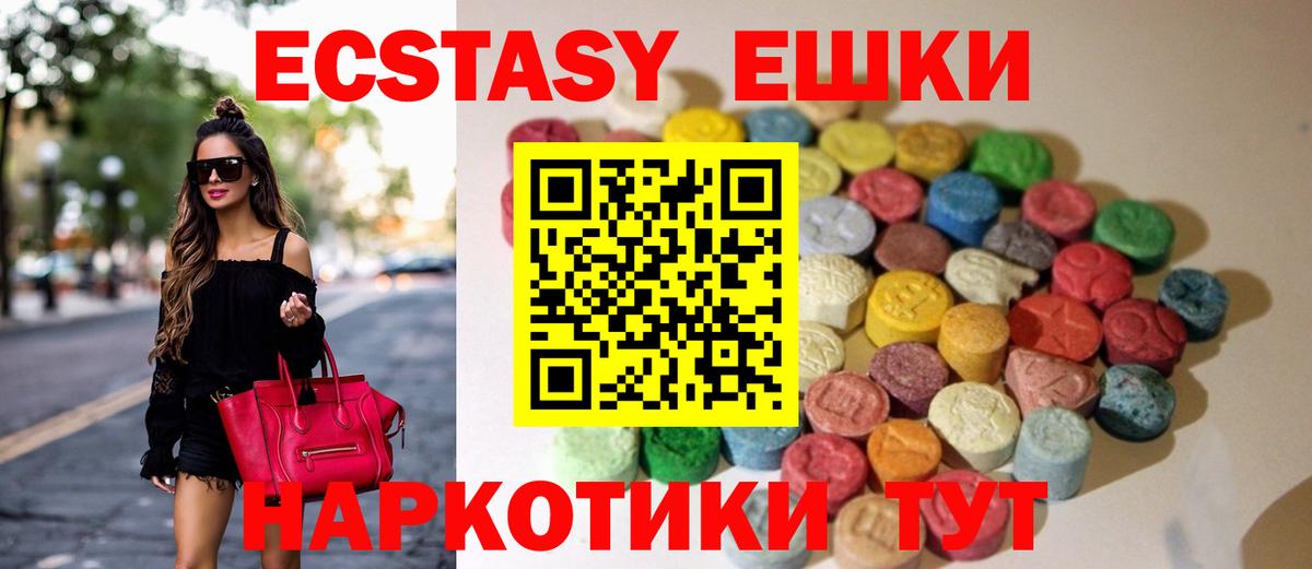 Экстази ешки  ЭКСТАЗИ круглые  Вход с VPN  где можно купить   Можайск  Экстази 
