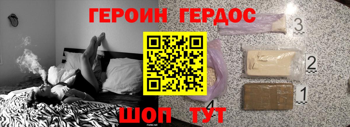 Героин хмурый Можайск