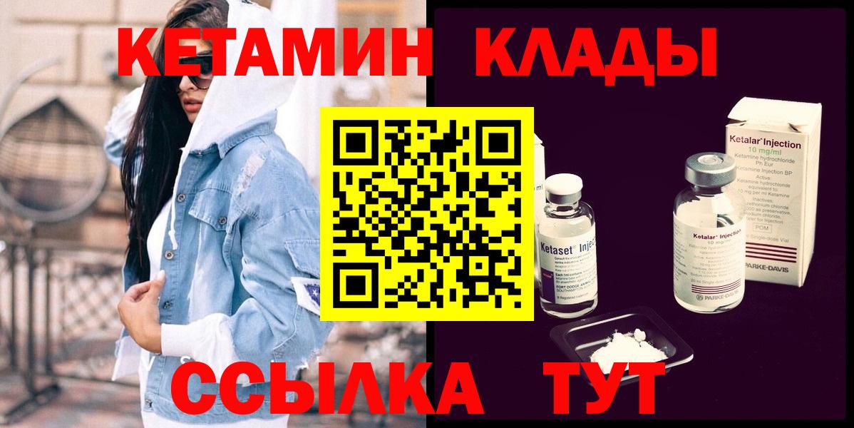КЕТАМИН ketamine  Вход с VPN  Можайск 