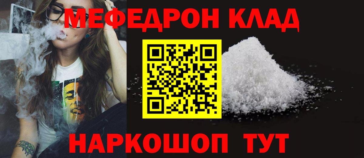 Меф мяу мяу  Можайск