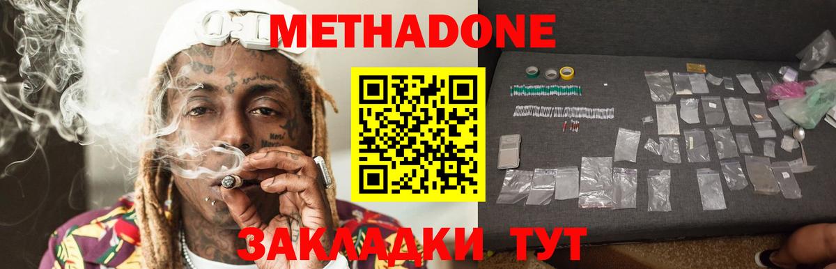 Можайск  МЕТАДОН methadone  Вход с VPN  Метадон кристалл 